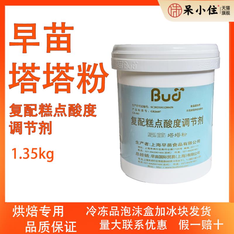 早苗塔塔粉复配糕点酸度调节剂1.35kg戚风蛋糕打发蛋白烘焙专用