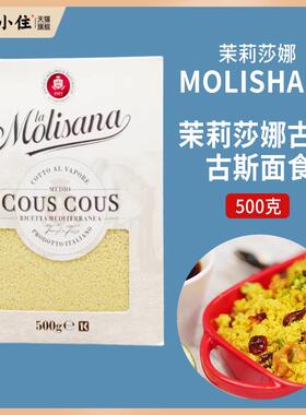 进口couscous茉莉莎娜古斯古斯面500g 古斯米中东米面食易煮主食
