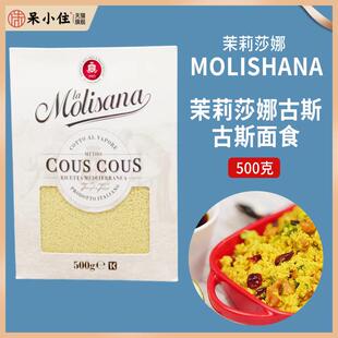 进口couscous茉莉莎娜古斯古斯面500g 古斯米中东米面食易煮主食