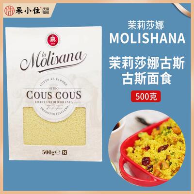 进口couscous茉莉莎娜古斯古斯面500g 古斯米中东米面食易煮主食