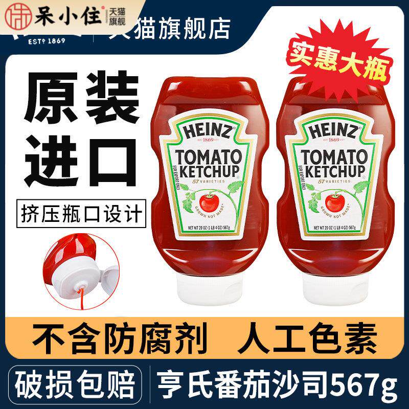 进口亨氏番茄酱挤压瓶装567g家用儿童无添加色素剂蕃茄沙司沙拉酱