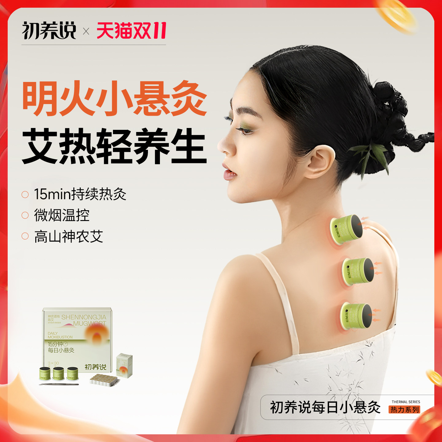 初养说小悬灸神农艾草随身灸家用艾灸/艾草/艾条/艾