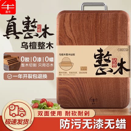 墨牛乌檀木切菜板家用厨房加厚砧板案板整木面板菜墩