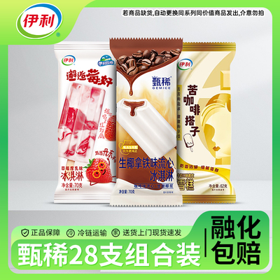 【28支】伊利冰淇淋生椰拿铁流心冰棒苦咖啡搭子雪糕邂逅莓冷饮