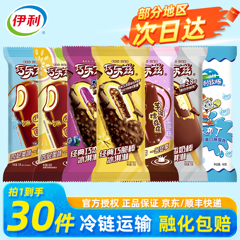 伊利冰淇淋巧乐兹雪糕冰激凌整箱