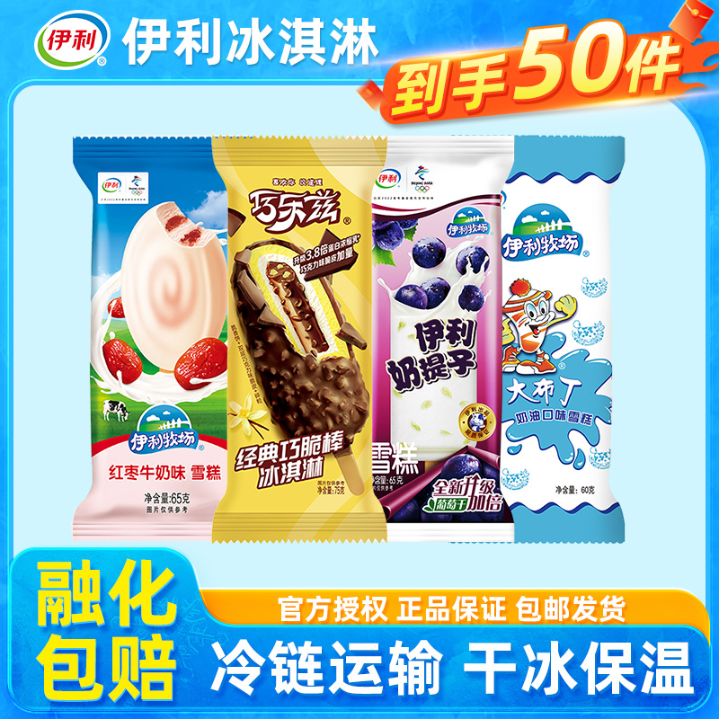 伊利冰淇淋巧乐兹雪糕冰棒50支