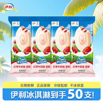 伊利冰淇淋红枣牛奶雪糕