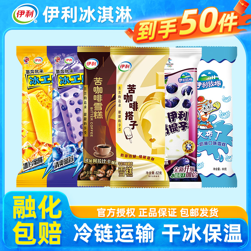 伊利冰淇淋苦咖啡激凌牛奶雪糕