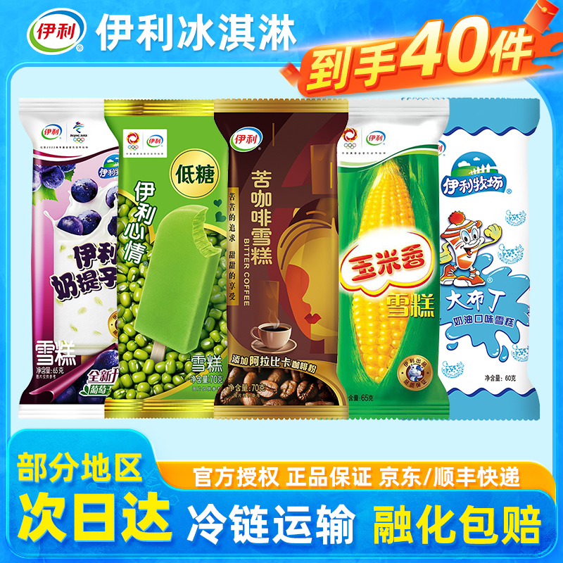 伊利冰淇淋苦咖啡雪糕整箱冰激凌