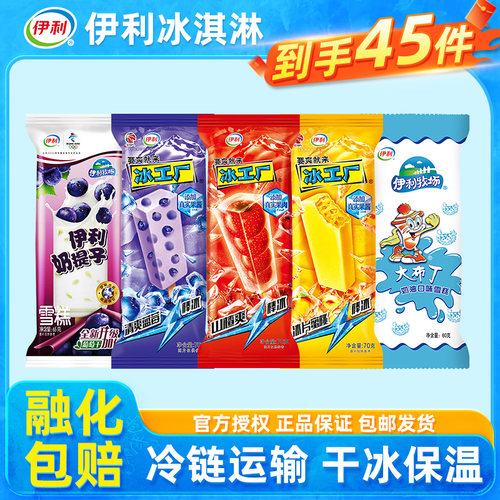 伊利冰淇淋雪糕冰工厂棒冰冰激凌