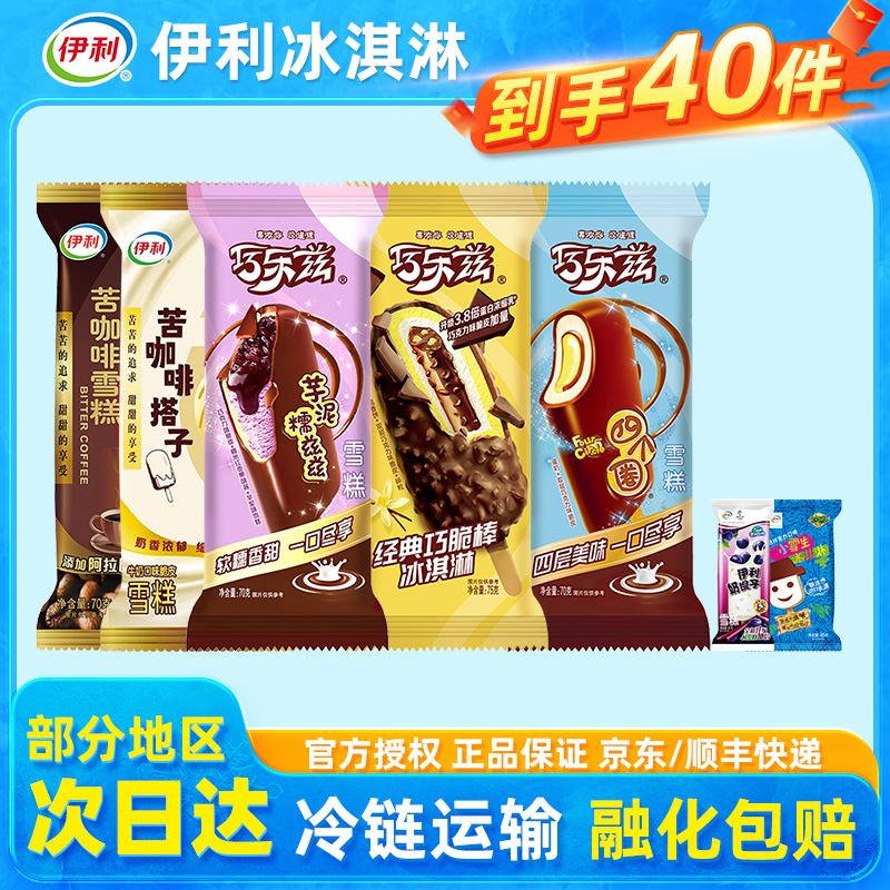 伊利冰淇淋巧乐兹冰棒冰激凌冰棍