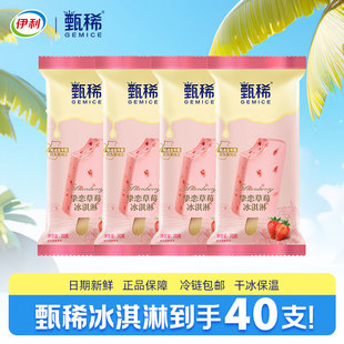 40支伊利冰淇淋甄稀生牛乳摯戀草莓冰棒冰激凌雪糕冰糕冰棍批發