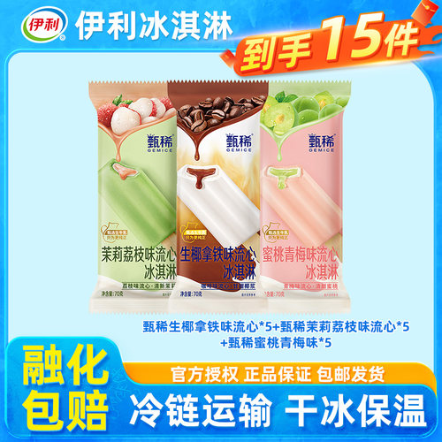 伊利冰淇淋甄稀效果支棒雪糕包邮