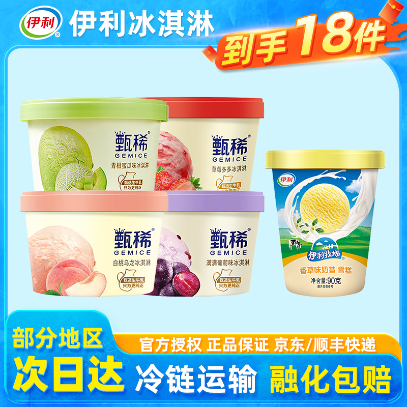 伊利冰淇淋甄稀雪糕奶昔杯