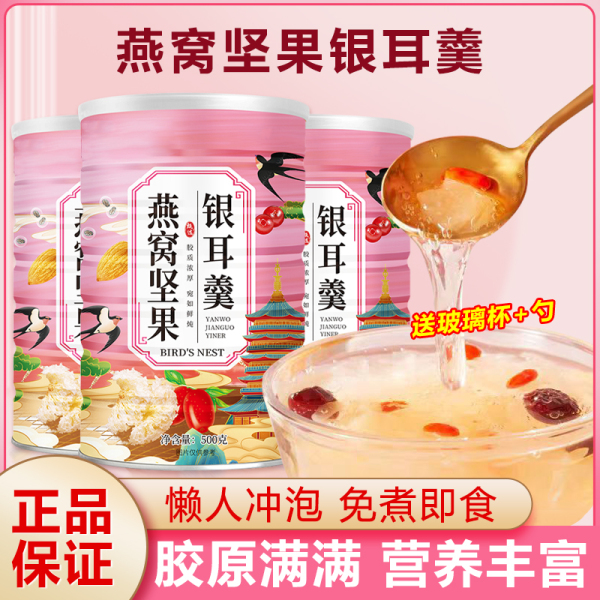 麦趣丰燕窝坚果银耳羹冲泡500g罐装营养早餐食品即食饱腹代餐佳品