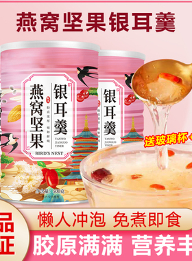 麦趣丰燕窝坚果银耳羹冲泡500g罐装营养早餐食品即食饱腹代餐佳品