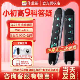 作业帮全科学习笔小学初中高中扫题笔英语 作业帮学习笔一代博学版