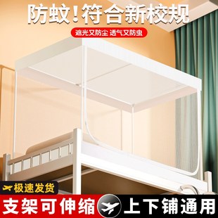 家用2024住校上下铺通用学生宿舍专用遮光床帘一体式 寝室蚊帐新款