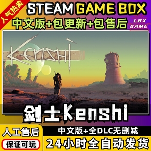 劍士kenshi 全DLC PC電腦單機游戲 免steam PC中文版