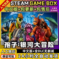 孢子銀河大冒險(xiǎn)Spore 中文版送全DLC+生物建筑載具包 攻略 控制臺(tái)秘籍 電腦PC單機(jī)游戲 免steam