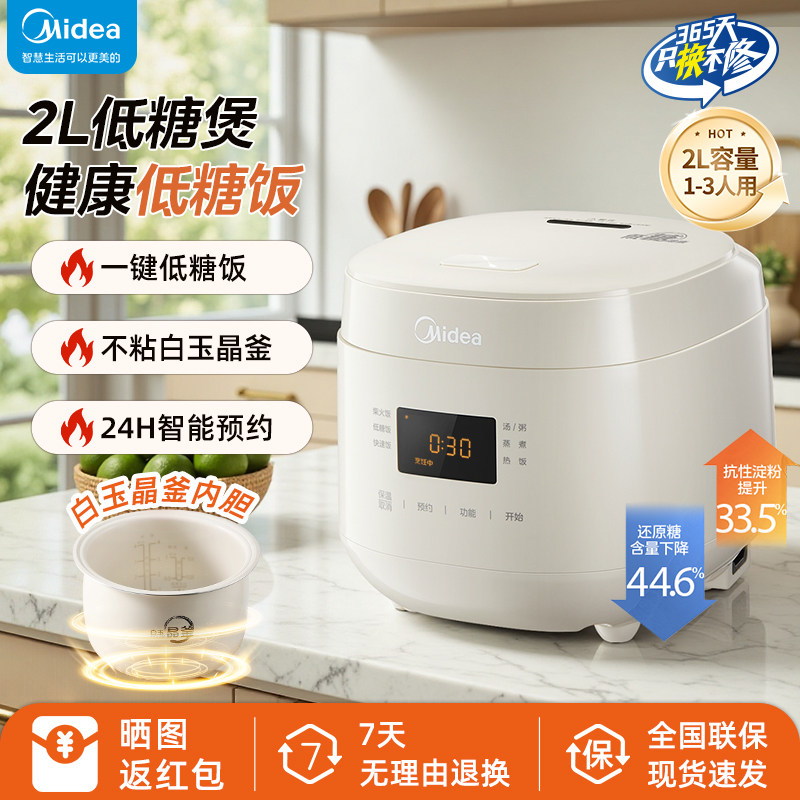 美的低糖电饭煲小型家用2升L米汤分离沥米饭多功能沥糖宿舍煮饭锅