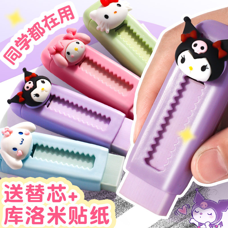 库洛米三丽鸥推拉橡皮擦卡通可爱安全无毒一年级文具用品大全