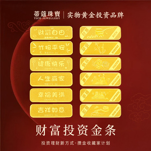 蒂蔻珠宝足金999.9财富自由黄金金条投资金金条收藏理财生日礼物