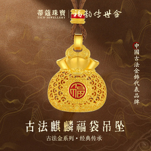 蒂蔻珠宝足金999麒麟福袋黄金吊坠花丝珐琅古法金项链生日礼物