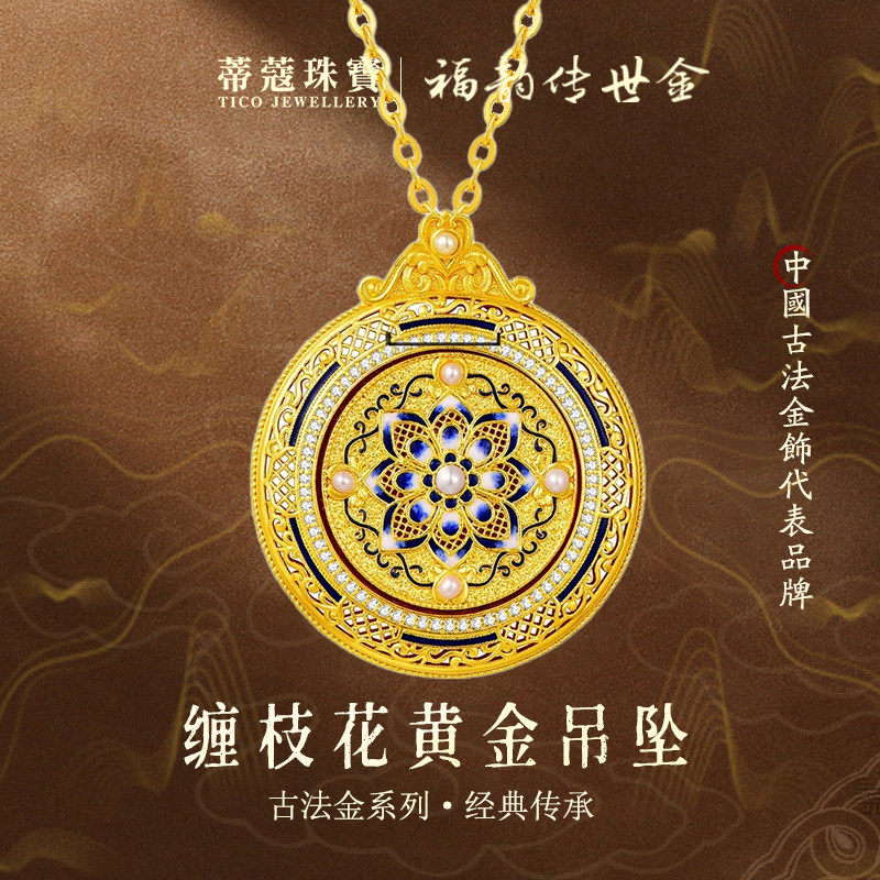 蒂蔻珠宝足金999青花瓷八宝罗盘黄金吊坠5D硬金莫桑钻项链生日礼