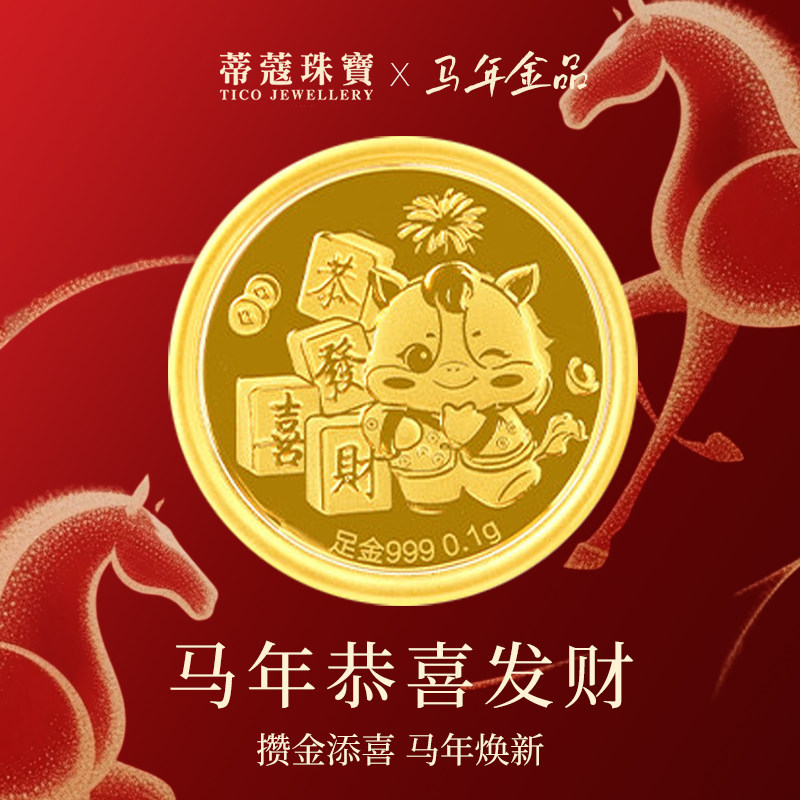 蒂蔻珠宝生肖马年黄金金章五福马金钞足金金片新年贺岁红包利是封