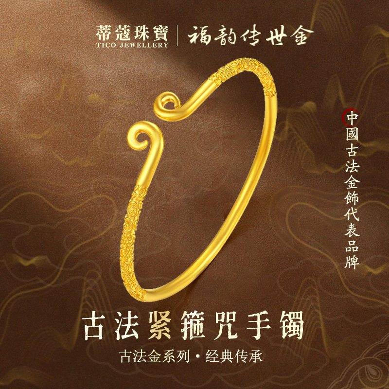 蒂蔻珠宝足金999黄金手镯男女款紧箍咒古法金镯子生日礼物