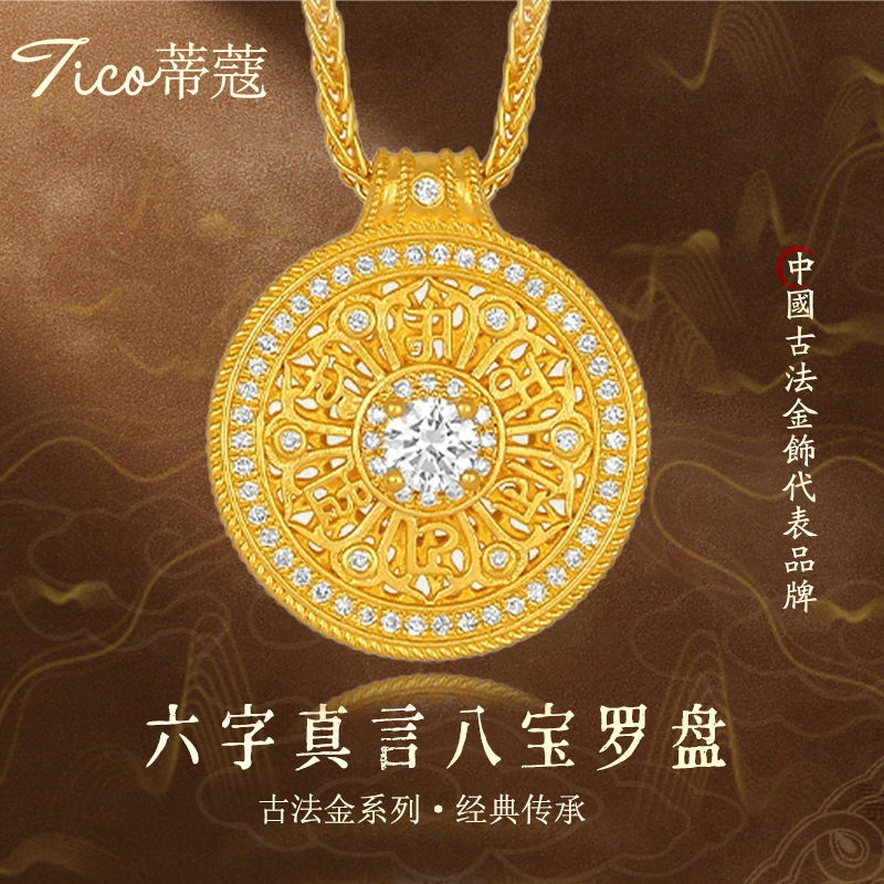 蒂蔻古法金玫瑰花窗黄金吊坠