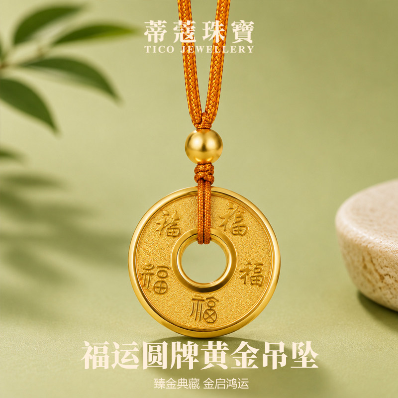 蒂蔻珠宝足金999古法福运圆牌黄金吊坠生日礼物送女朋友送老婆