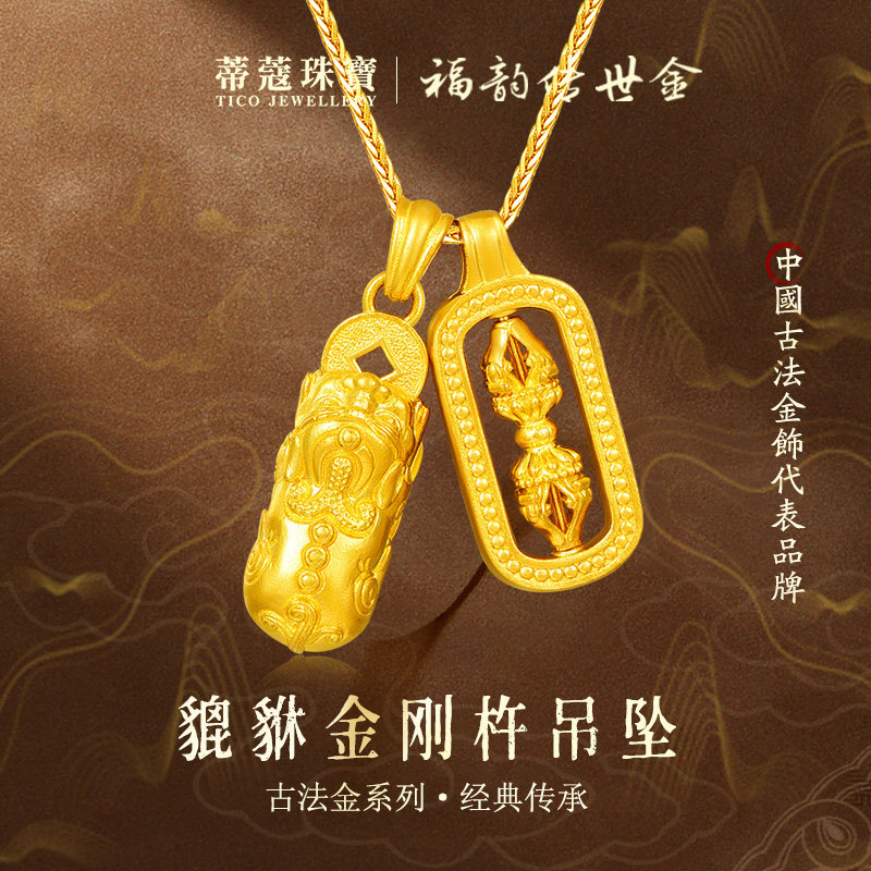 降魔杵送女朋友古法黄金吊坠蒂蔻