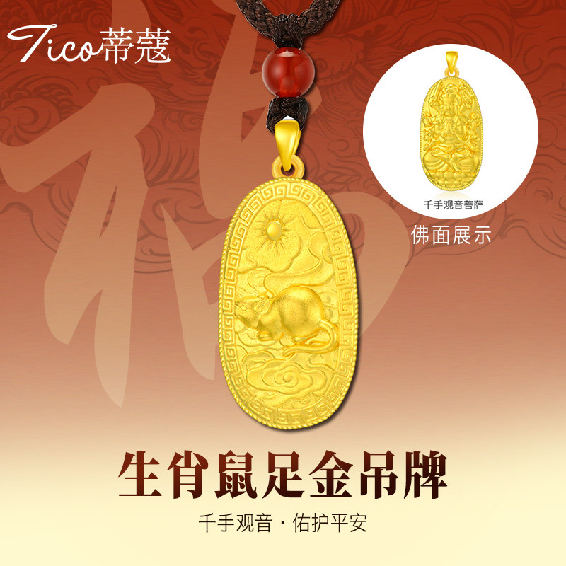 蒂蔻珠宝黄金吊坠足金999十二生肖本命年项链八大守护神挂坠