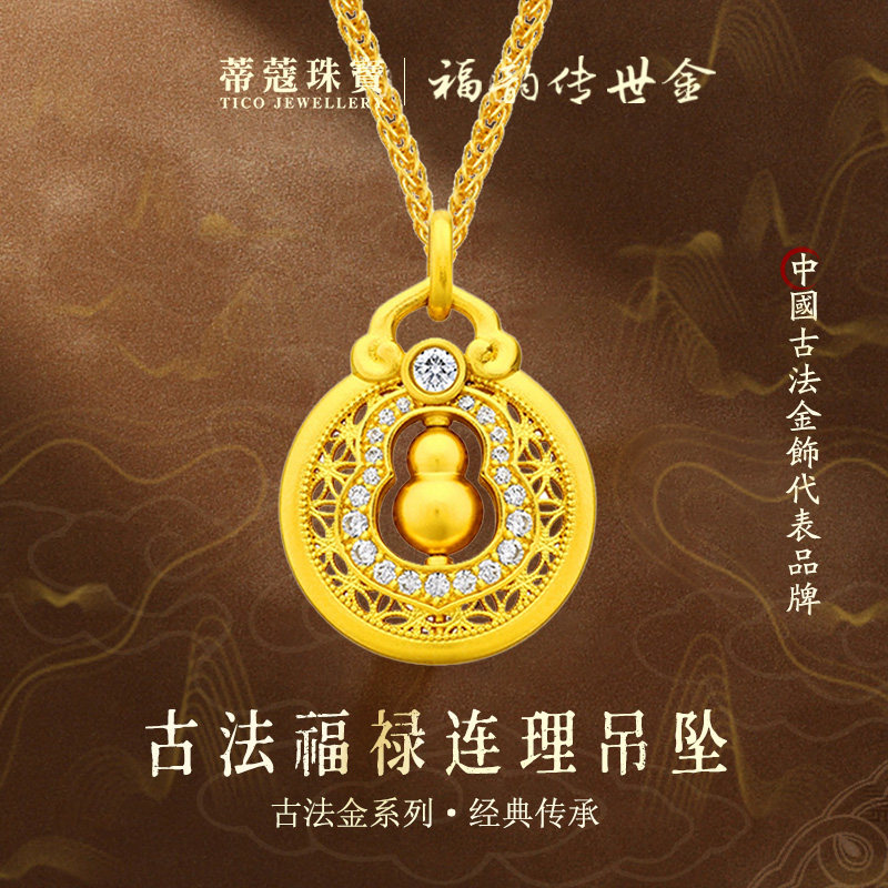 蒂蔻珠宝足金999黄金葫芦吊坠女款古法金镶莫桑钻项链生日礼物