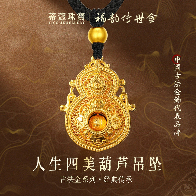 蒂蔻珠宝足金999人生四美黄金吊坠古法金葫芦平安扣锁包项链