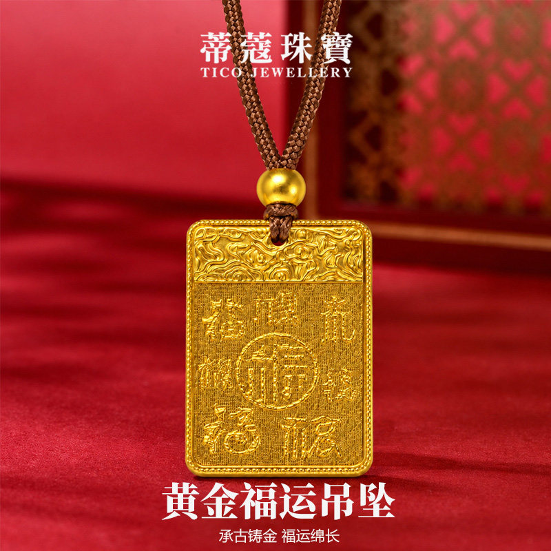 蒂蔻珠宝黄金吊坠福运织锦刺绣足金999收藏送女朋友老婆生日礼物