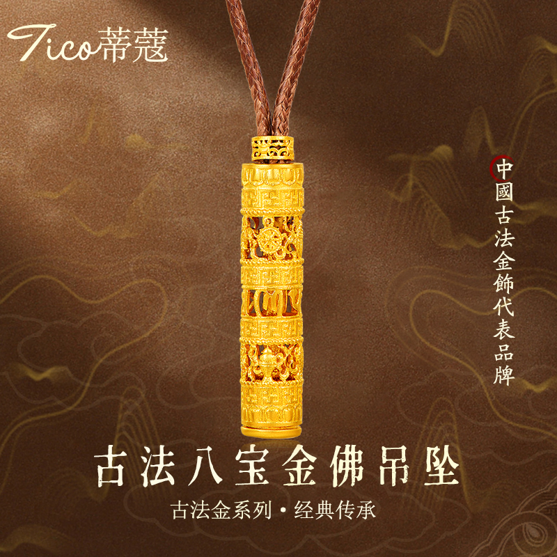 蒂蔻珠宝足金999十二生肖黄金吊坠八大守护神圆筒本命年项链