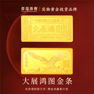蒂蔻珠宝黄金金条足金999.9大展宏图金条投资金条理财收藏储值