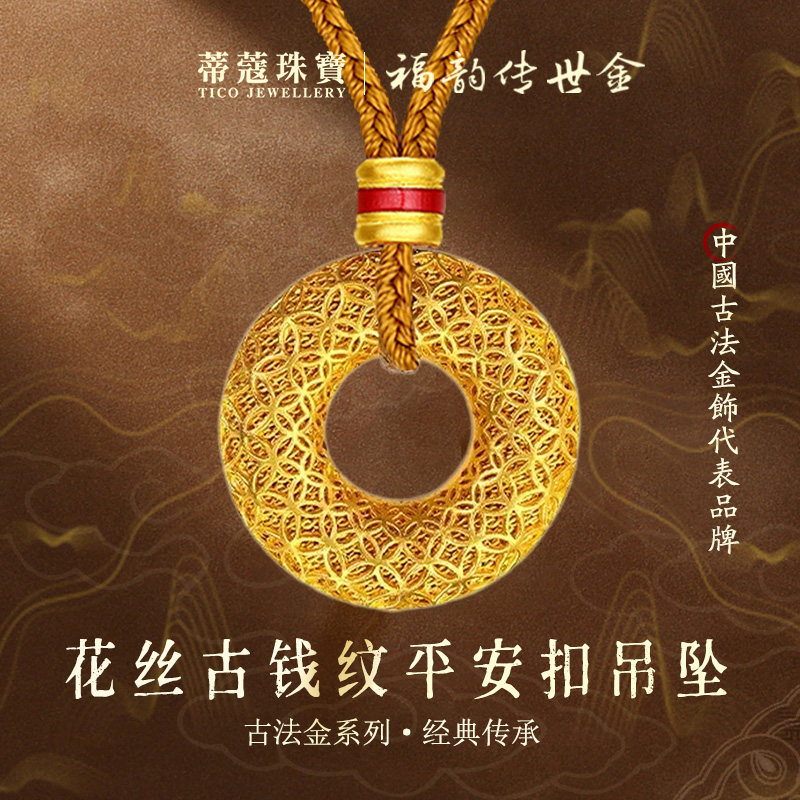 蒂蔻足金古法手工项链吊坠