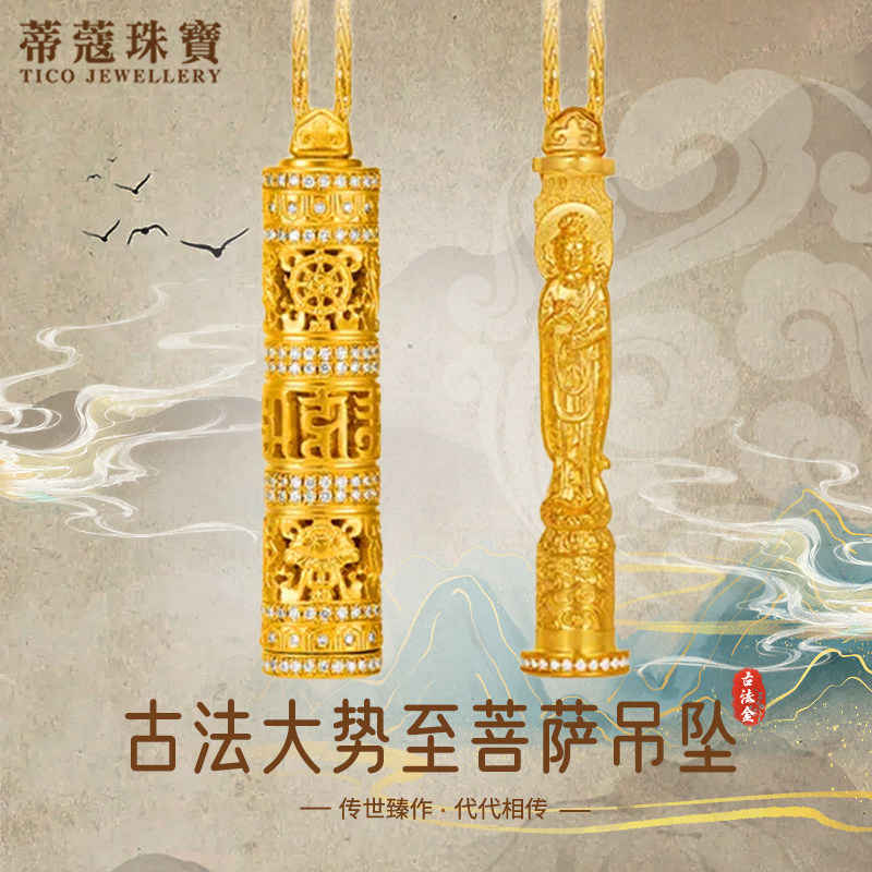 蒂蔻珠宝黄金吊坠十二生肖本命佛足金999八大守护神吊坠生日礼物