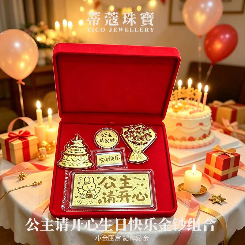 蒂蔻珠宝足金999黄金金钞组合公主金片生日快乐蛋糕玫瑰花送女友