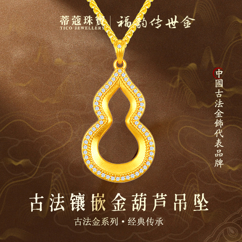 蒂蔻珠宝足金999福禄葫芦古法金黄金吊坠女镶莫桑钻项链生日礼物