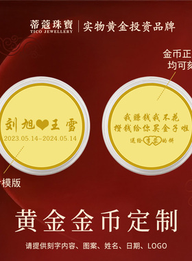 蒂蔻珠宝黄金金币足金999.9光板金币定制刻字图案结婚生日礼物