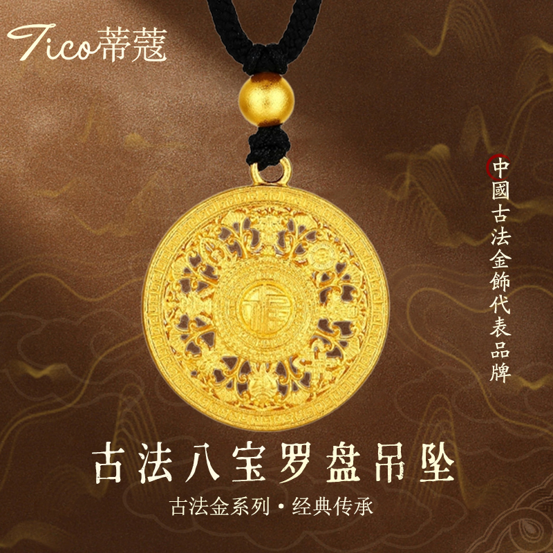 蒂蔻吉祥八宝罗盘吊坠古法传承