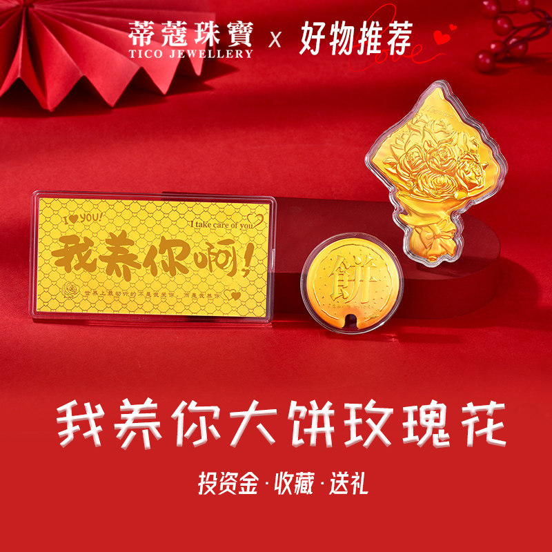 蒂蔻珠宝黄金手捧花束足金大饼金摆件我养你啊金钞送女友生日礼物