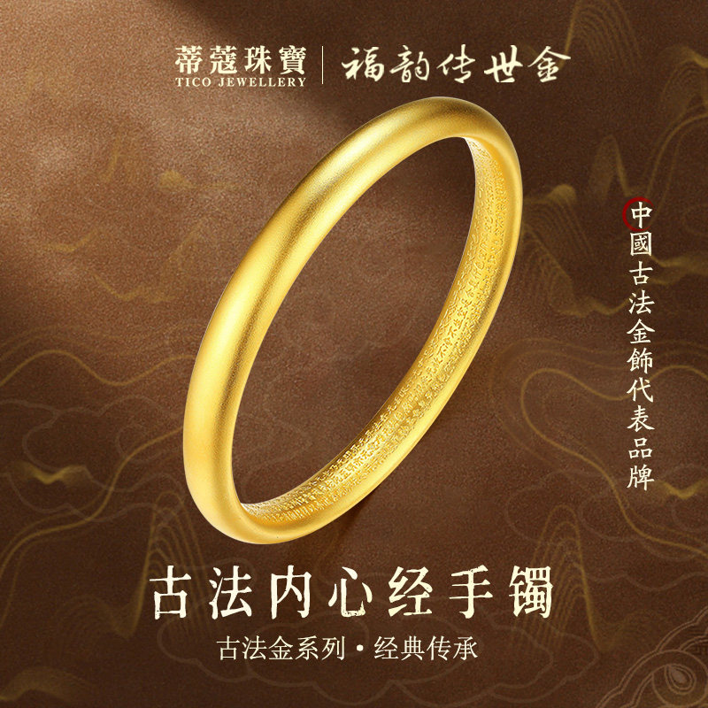 蒂蔻珠宝足金999传承古法金心经文黄金手镯素圈金镯子生日礼物