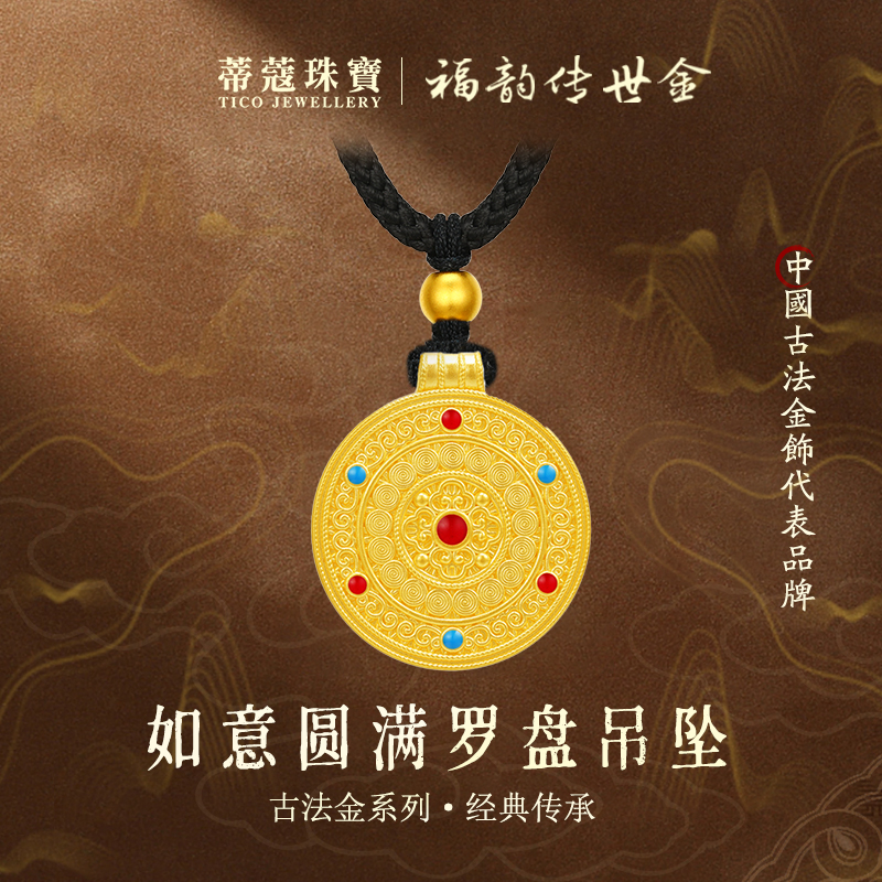 蒂蔻珠宝足金999八宝罗盘黄金吊坠如意圆满罗盘古法金项链