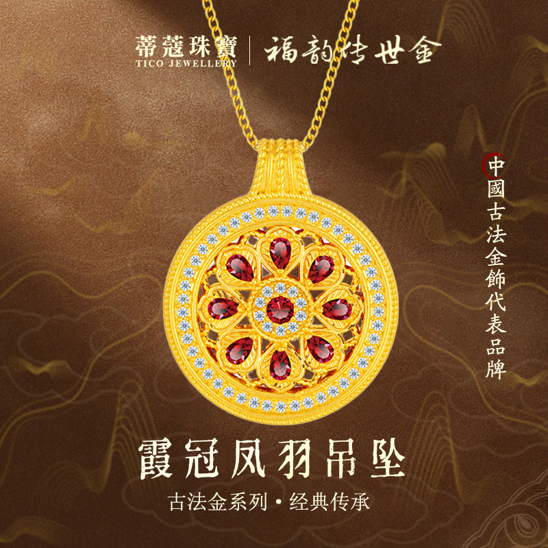 蒂蔻珠宝足金999八宝罗盘黄金吊坠霞冠凤羽罗盘古法金项链